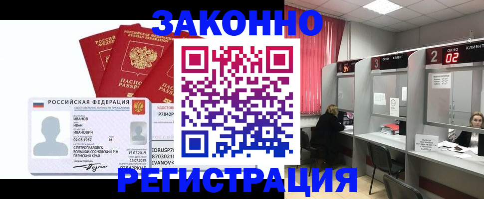прописка ребенка в Оби