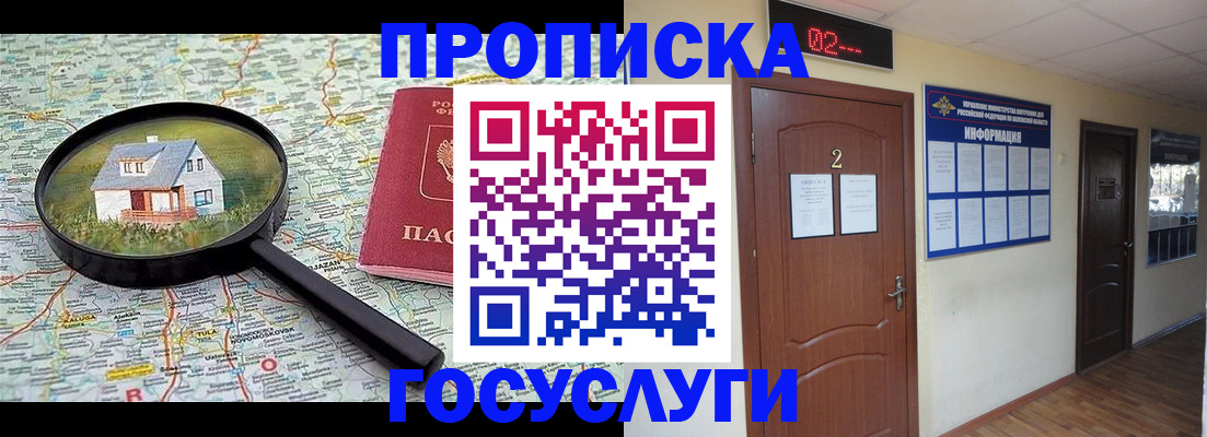 временная регистрация для школы в Оби